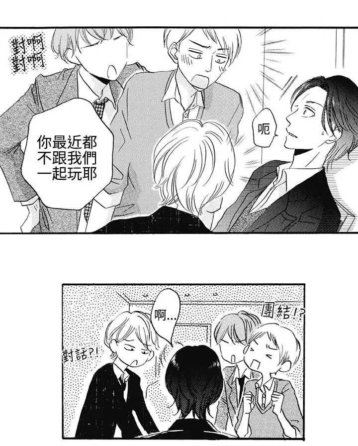 拜托请爱我第7话