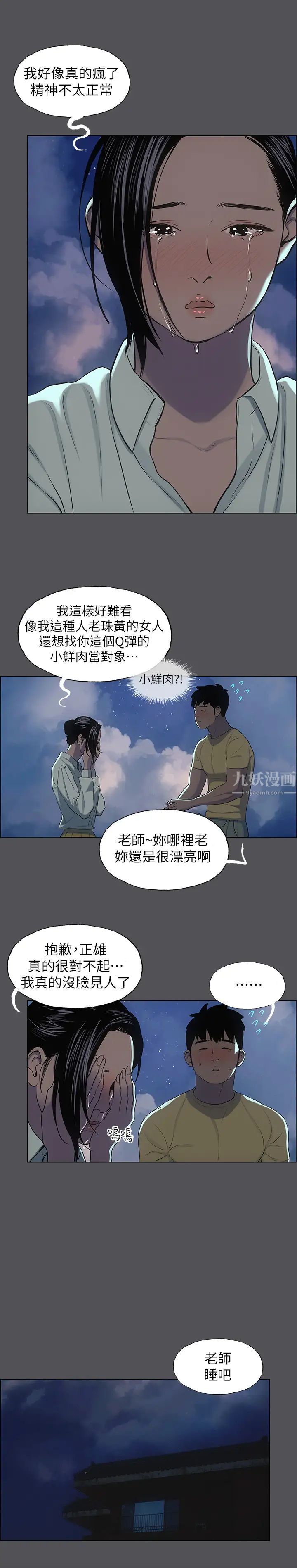 纵夏夜之梦第22话-老师,不要…