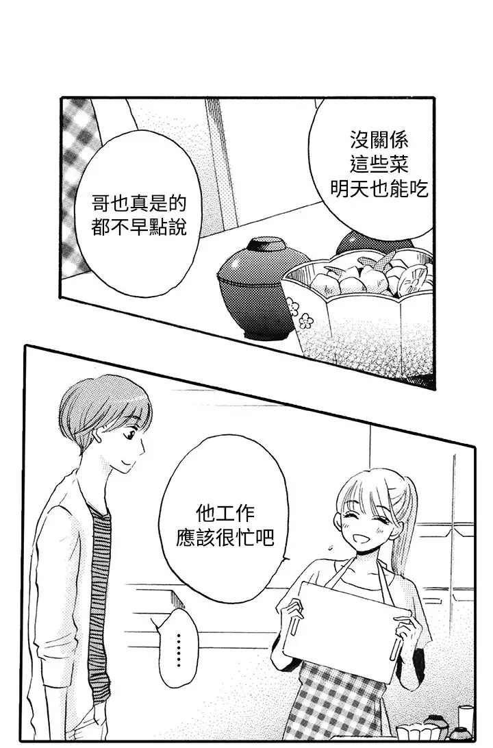 拜托请爱我第8话