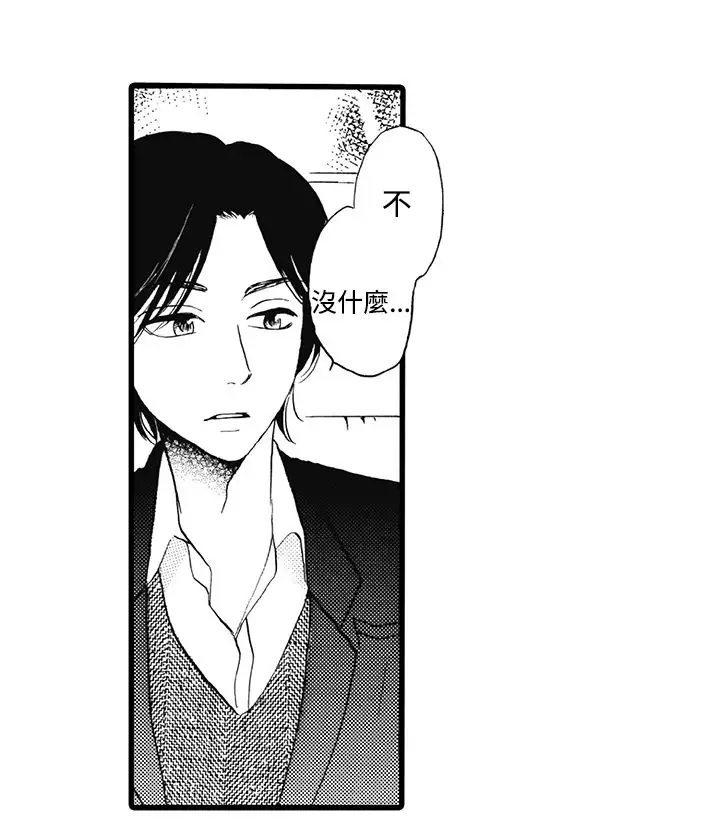 拜托请爱我第8话