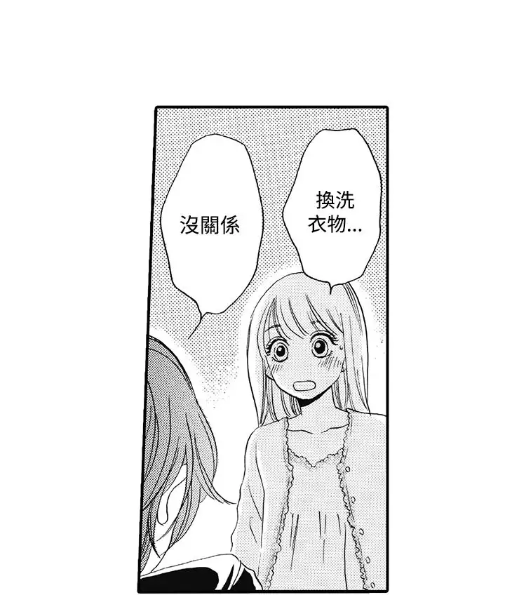 拜托请爱我第8话