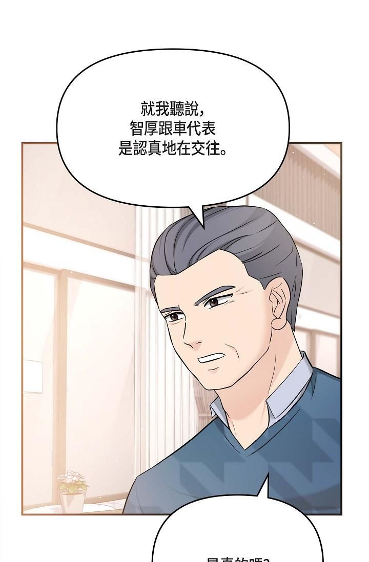 可疑的代表第11话-你们真的在交往吗?