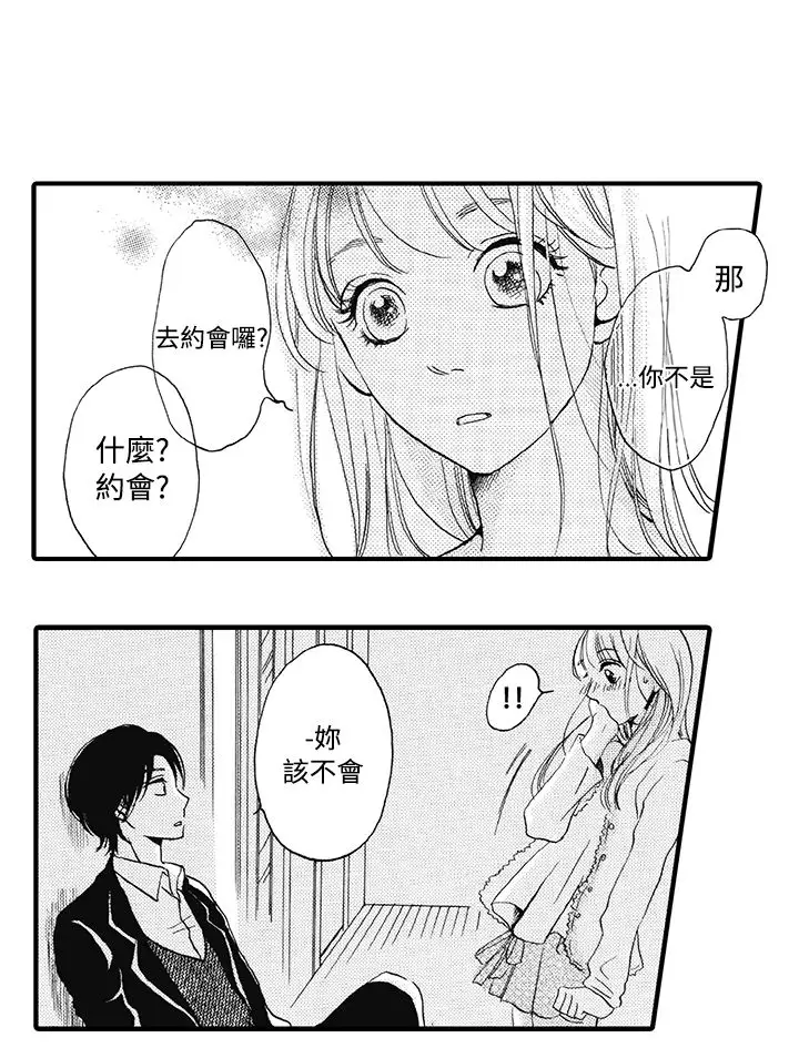 拜托请爱我第8话