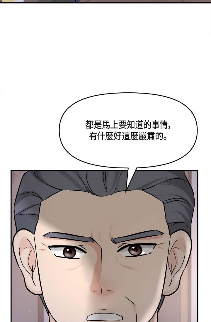 可疑的代表第11话-你们真的在交往吗?