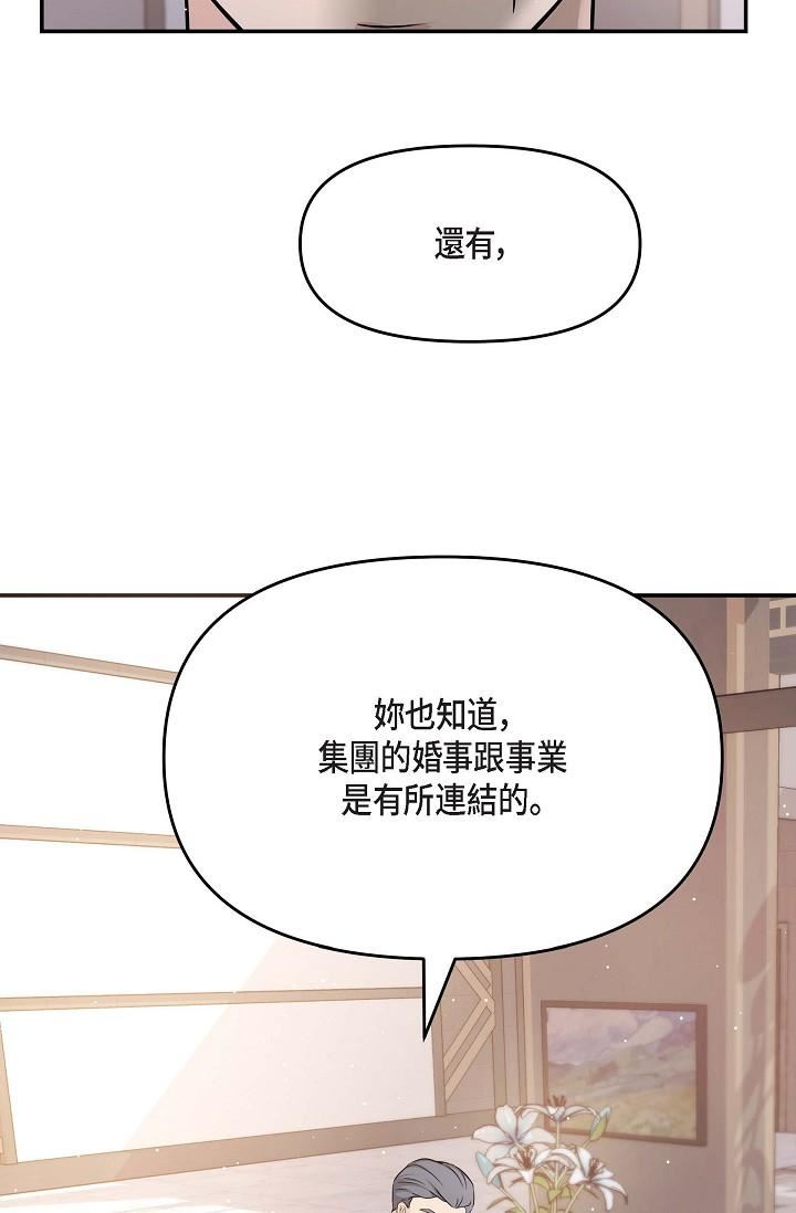 可疑的代表第11话-你们真的在交往吗?