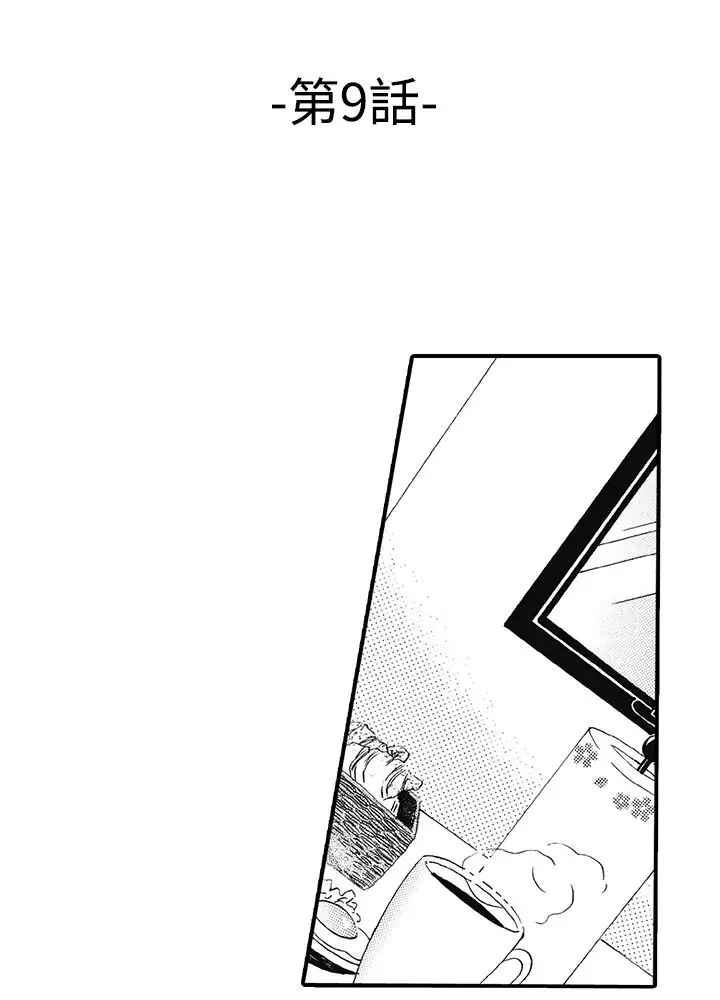 拜托请爱我第9话