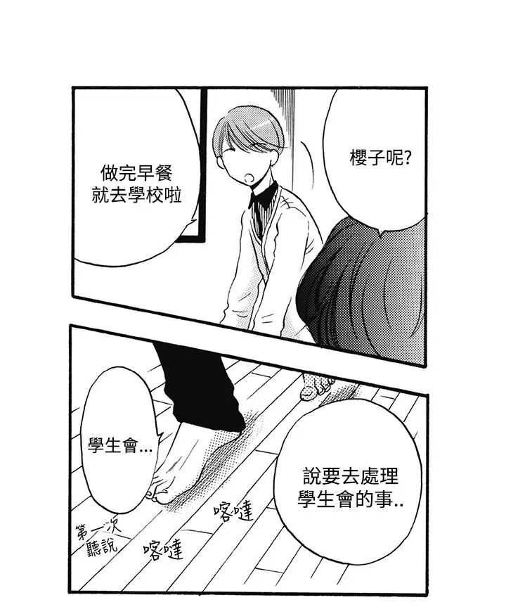 拜托请爱我第9话