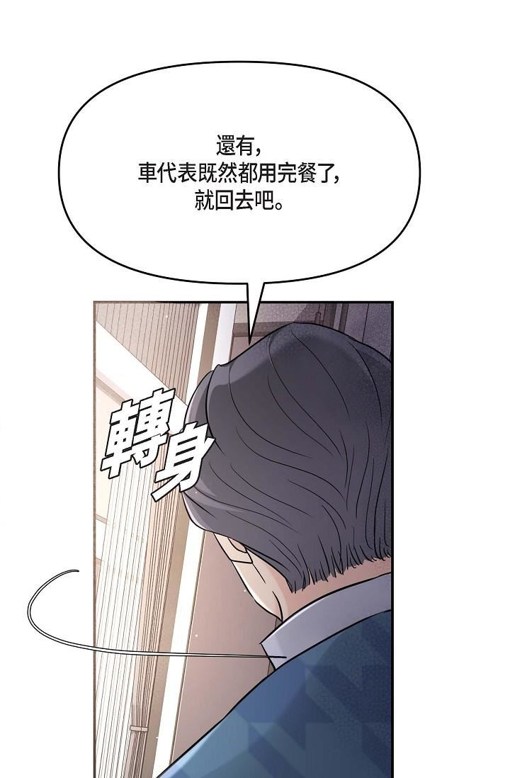 可疑的代表第11话-你们真的在交往吗?