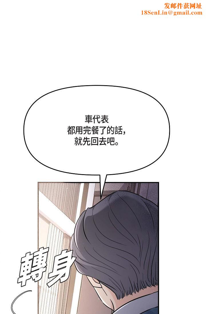 可疑的代表第12话-请妳留在我身边