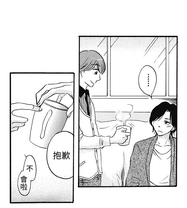 拜托请爱我第9话