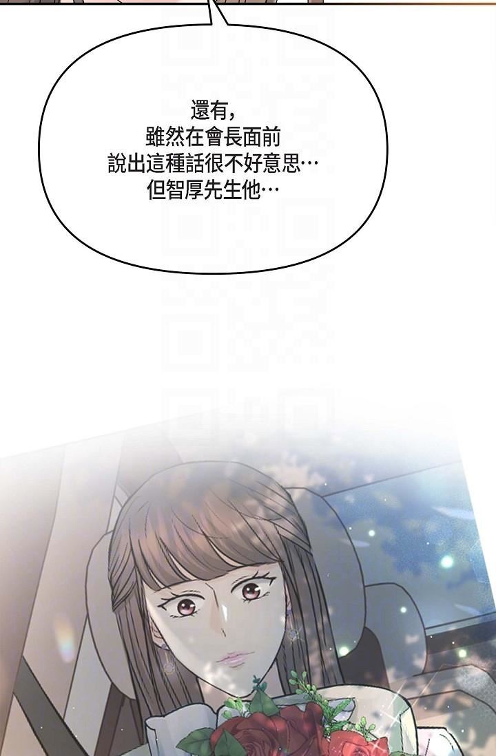 可疑的代表第12话-请妳留在我身边
