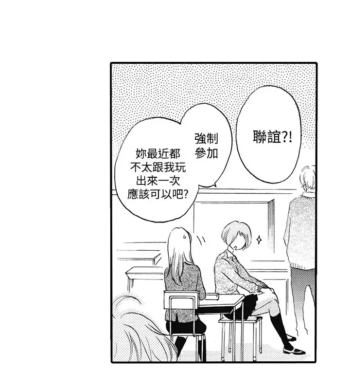 拜托请爱我第9话