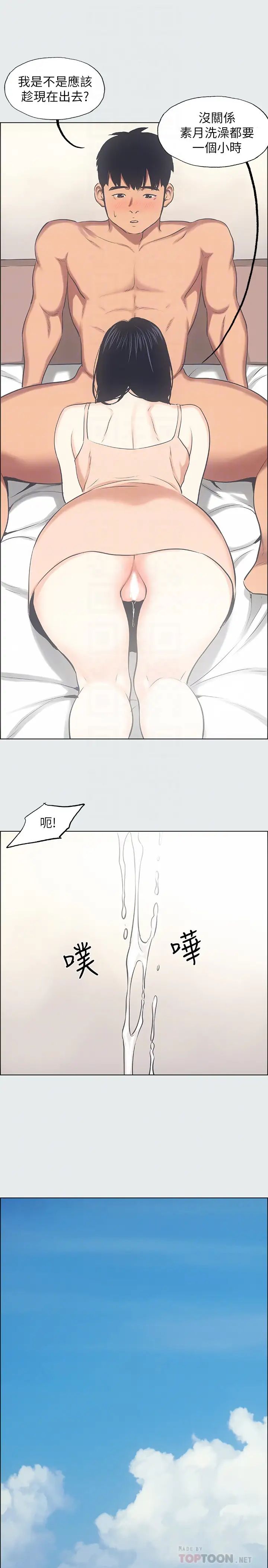 纵夏夜之梦第25话-自信满满