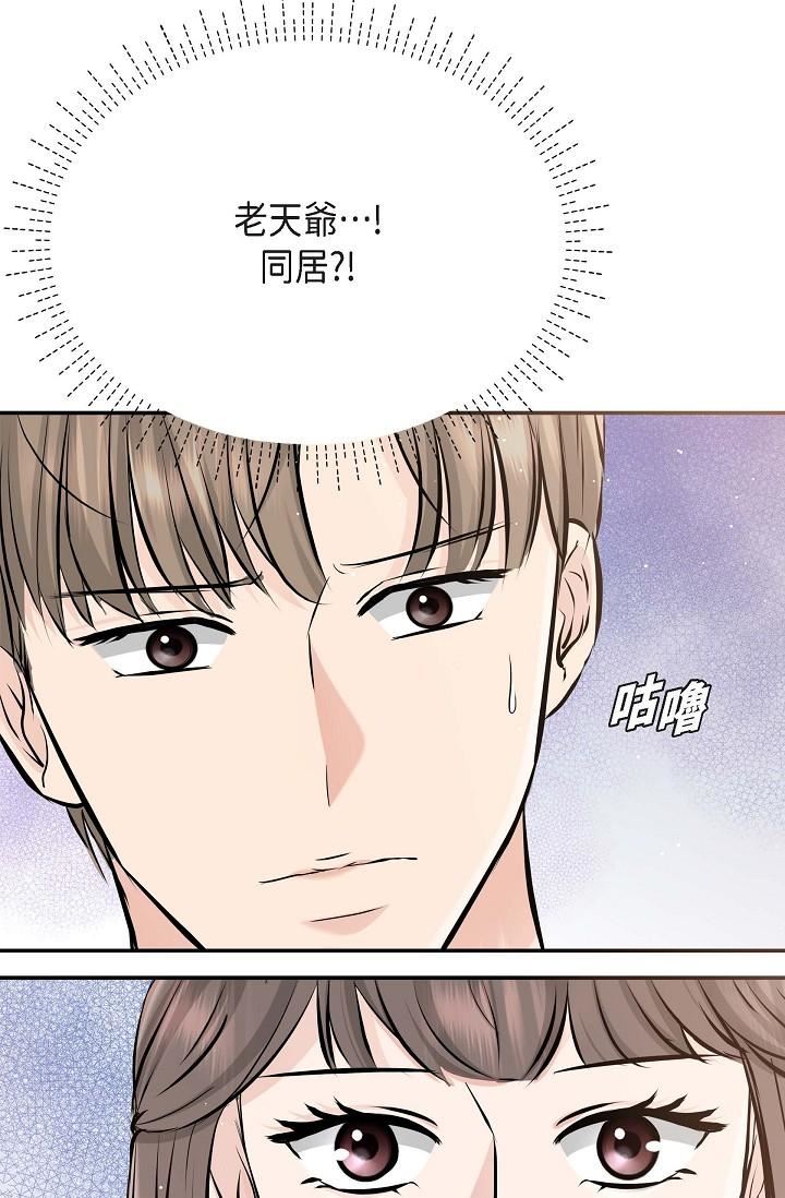 可疑的代表第12话-请妳留在我身边