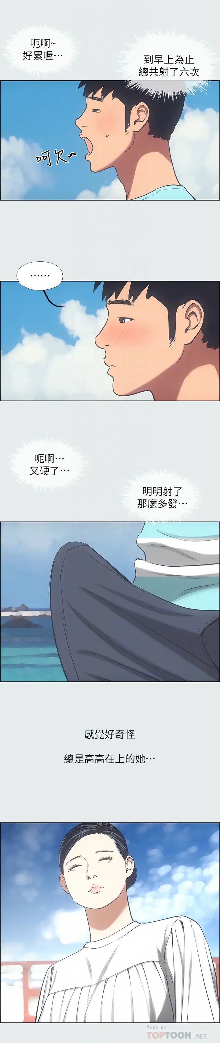 纵夏夜之梦第25话-自信满满