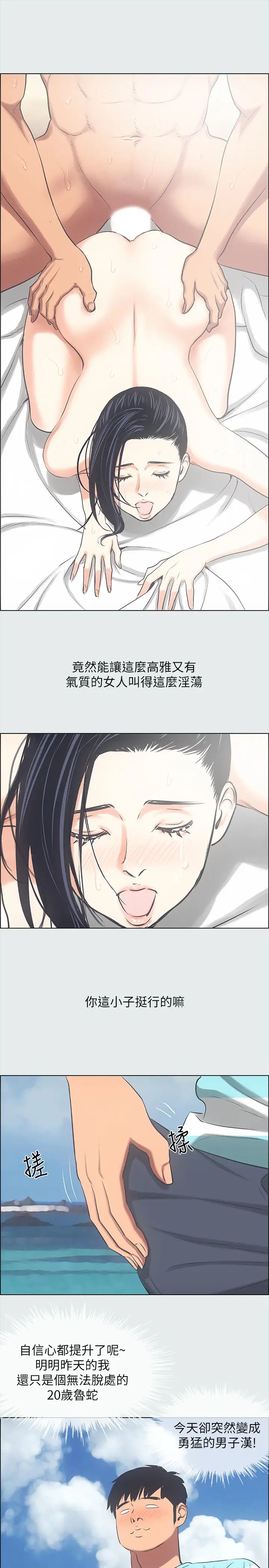 纵夏夜之梦第25话-自信满满