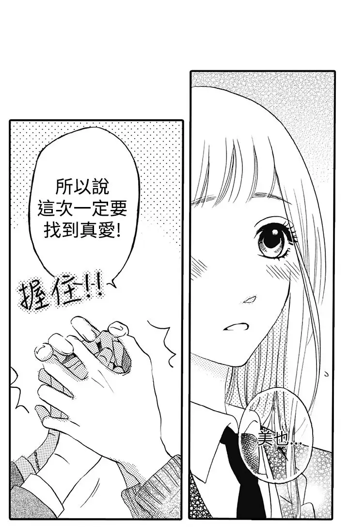 拜托请爱我第9话