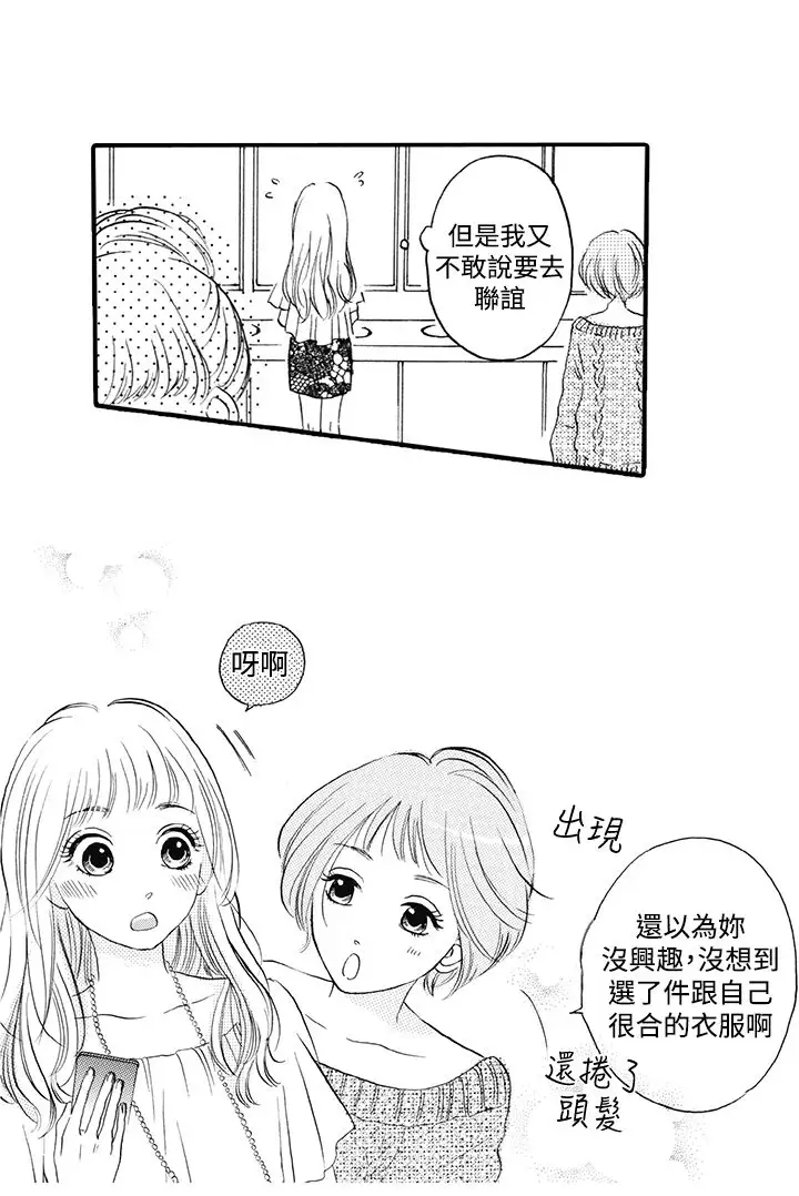 拜托请爱我第9话