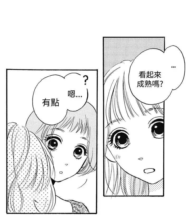 拜托请爱我第9话