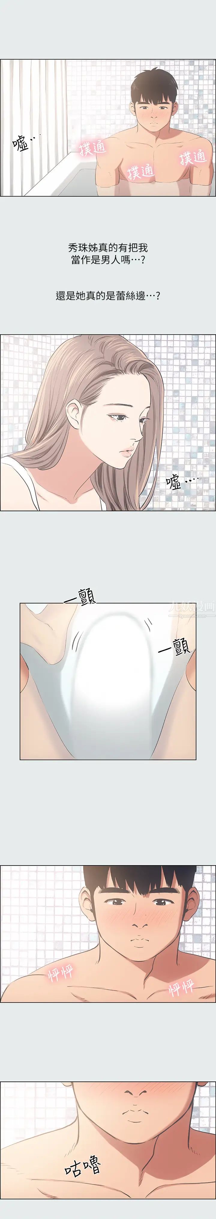 纵夏夜之梦第25话-自信满满