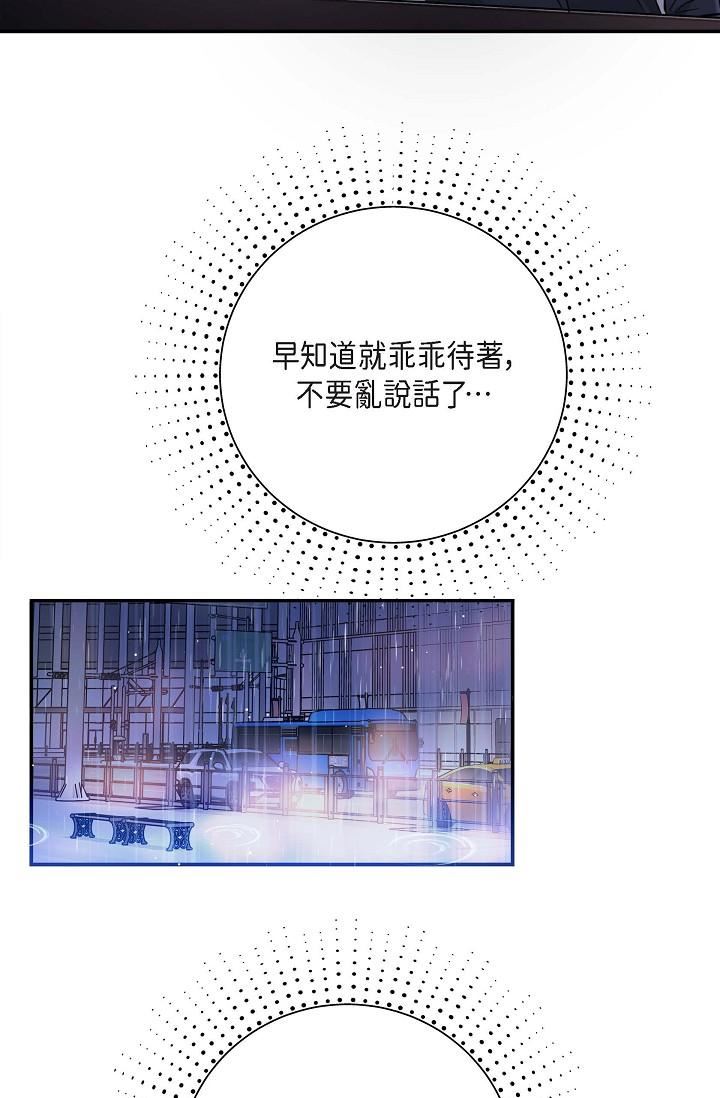 可疑的代表第12话-请妳留在我身边