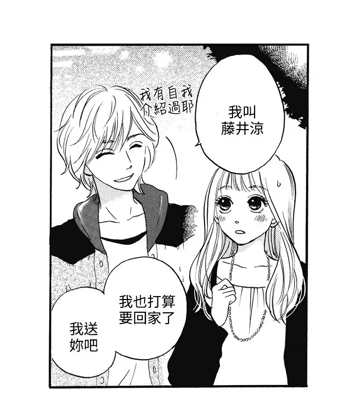 拜托请爱我第10话