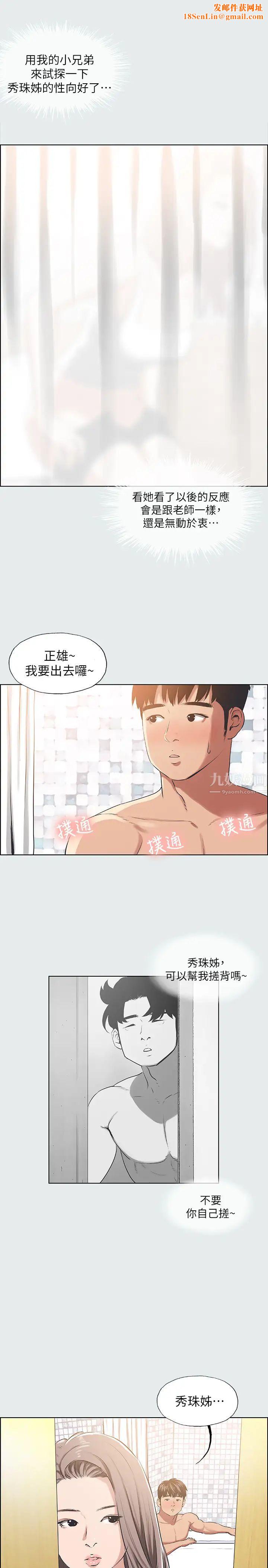 纵夏夜之梦第26话-师奶杀手