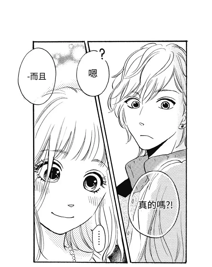 拜托请爱我第10话