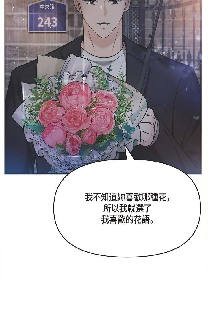 可疑的代表第12话-请妳留在我身边