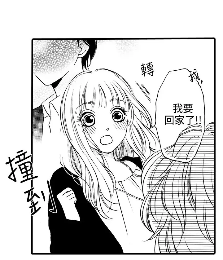 拜托请爱我第10话