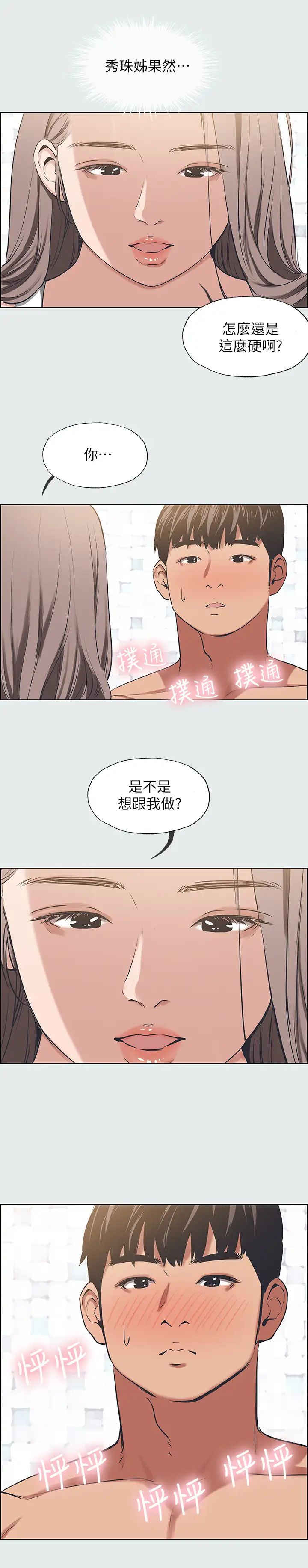 纵夏夜之梦第26话-师奶杀手