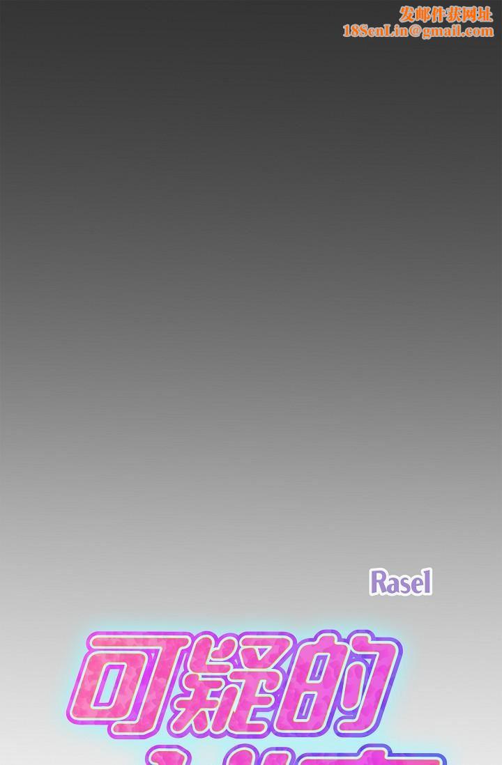 可疑的代表第13话-妳不愿意可以拒绝我