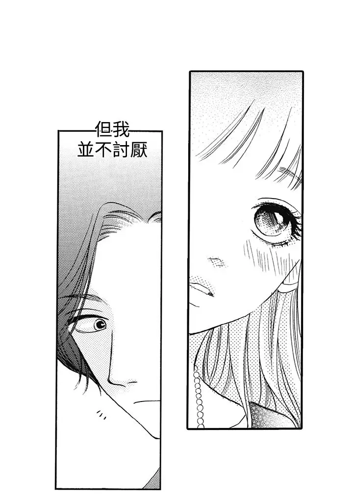 拜托请爱我第10话