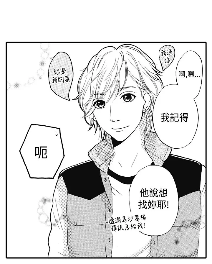 拜托请爱我第11话