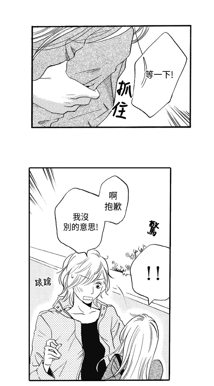 拜托请爱我第11话