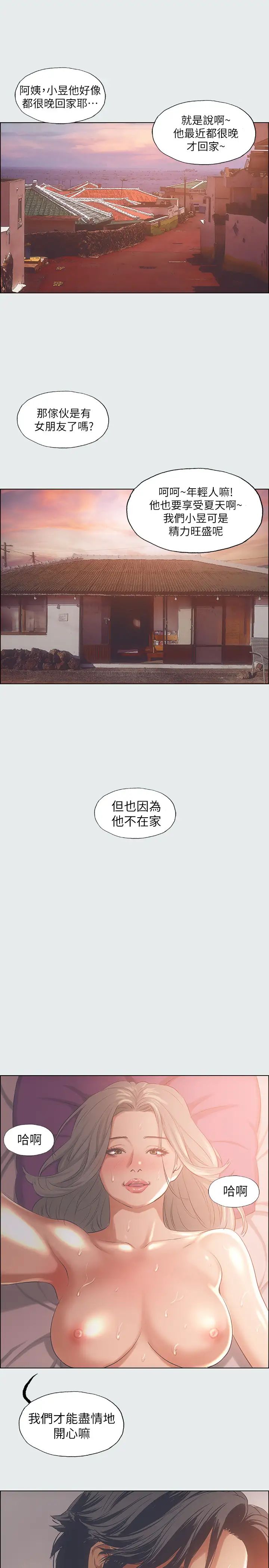 纵夏夜之梦第28话-自卑情结