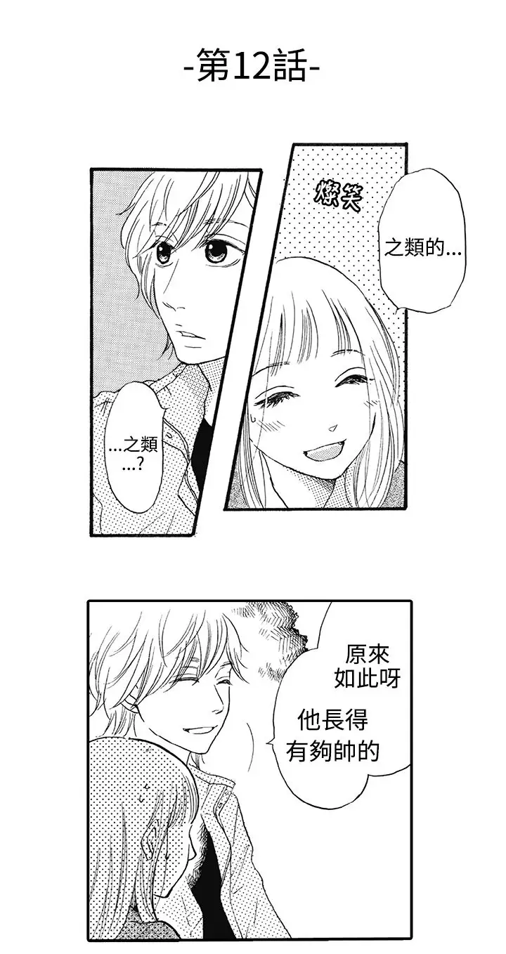 拜托请爱我第12话