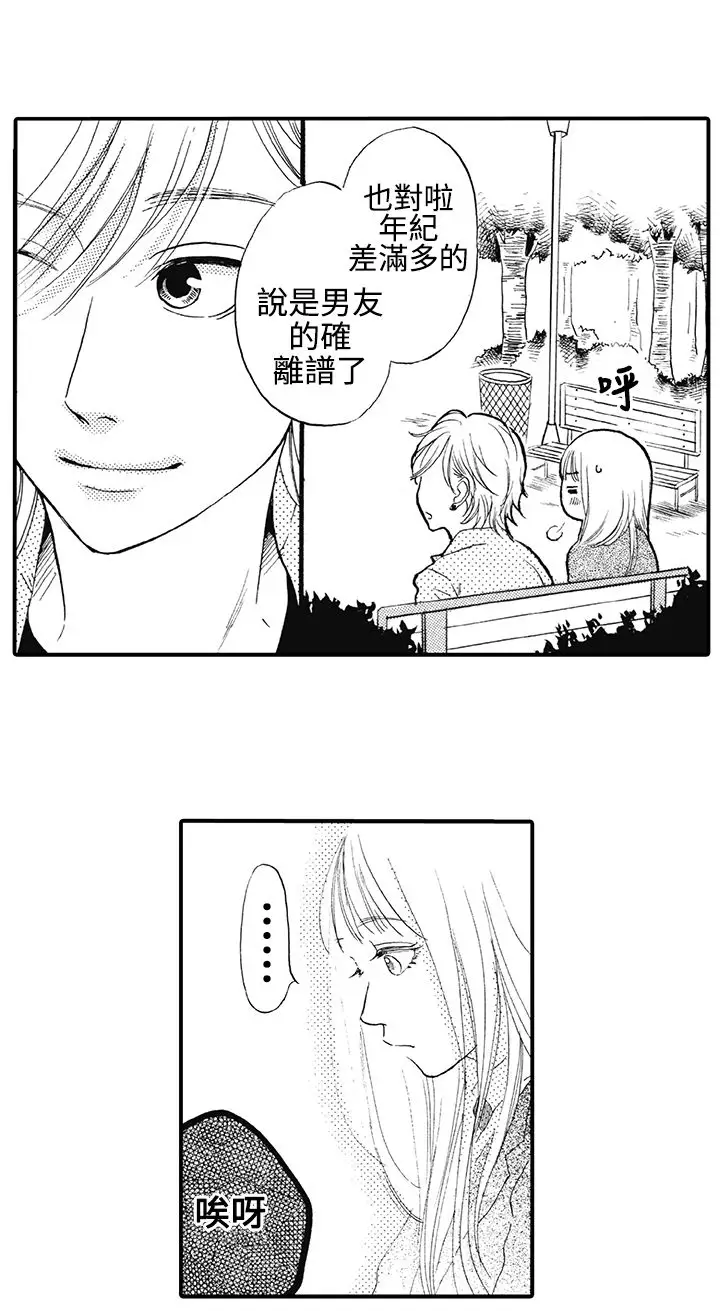 拜托请爱我第12话