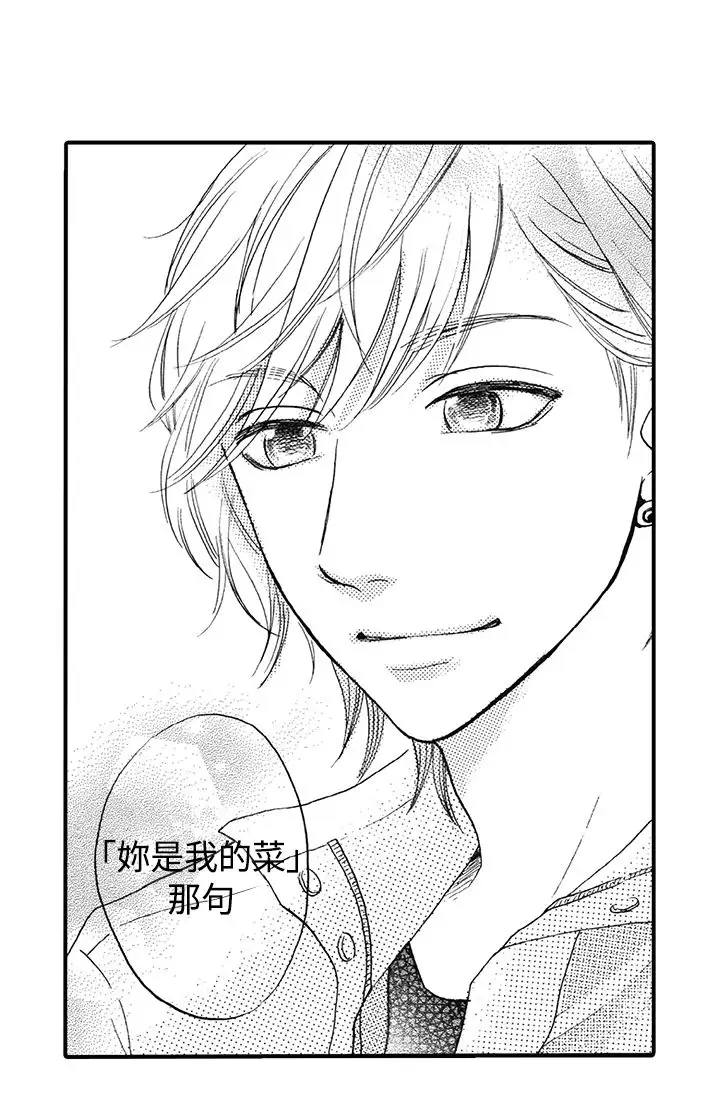 拜托请爱我第12话