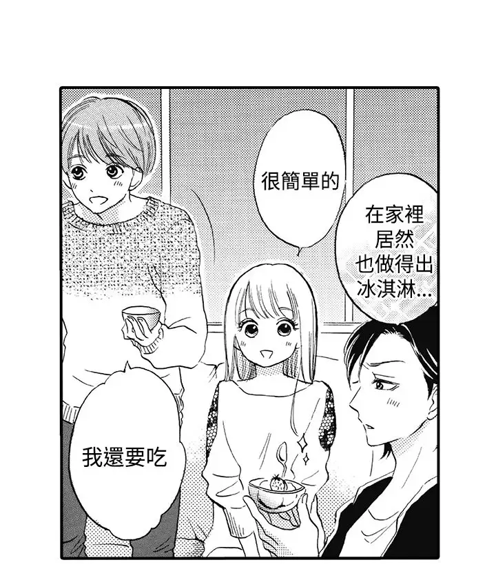 拜托请爱我第12话