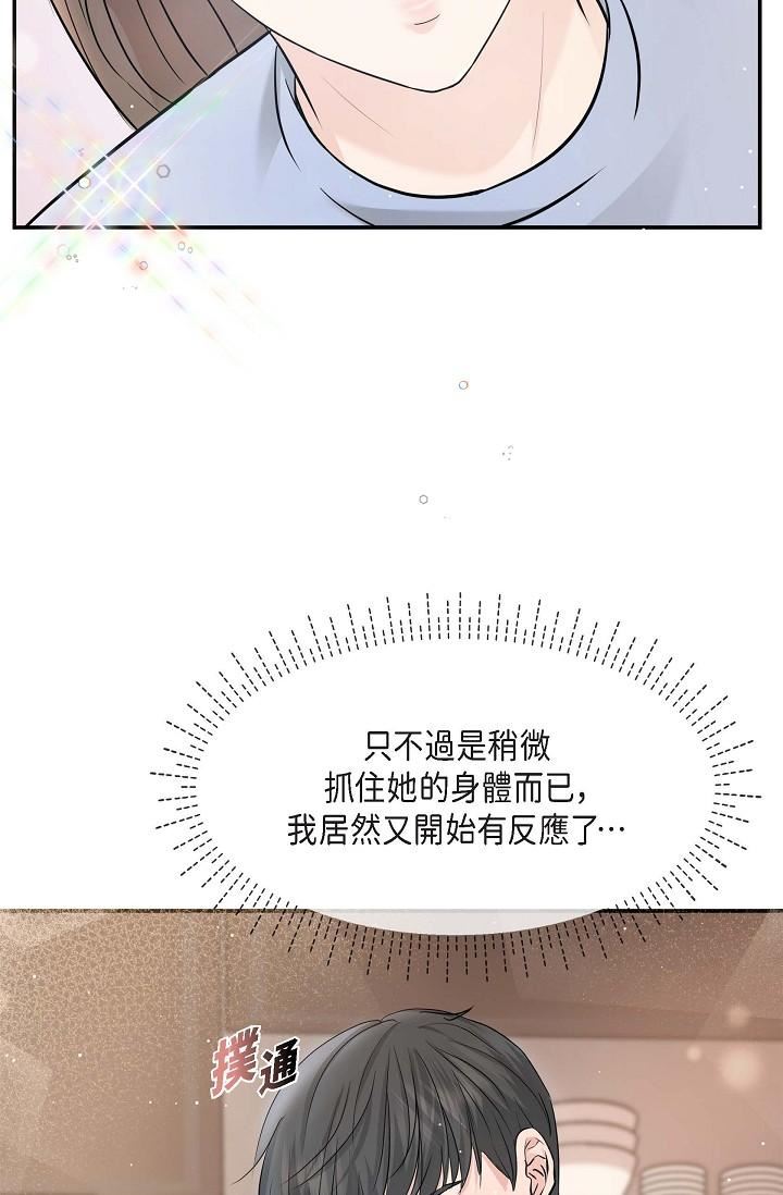 可疑的代表第14话-两人间的微妙气氛