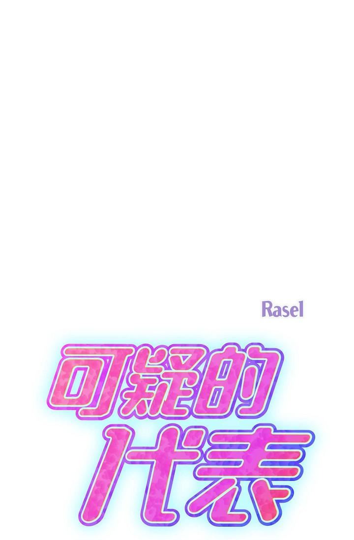 可疑的代表第14话-两人间的微妙气氛