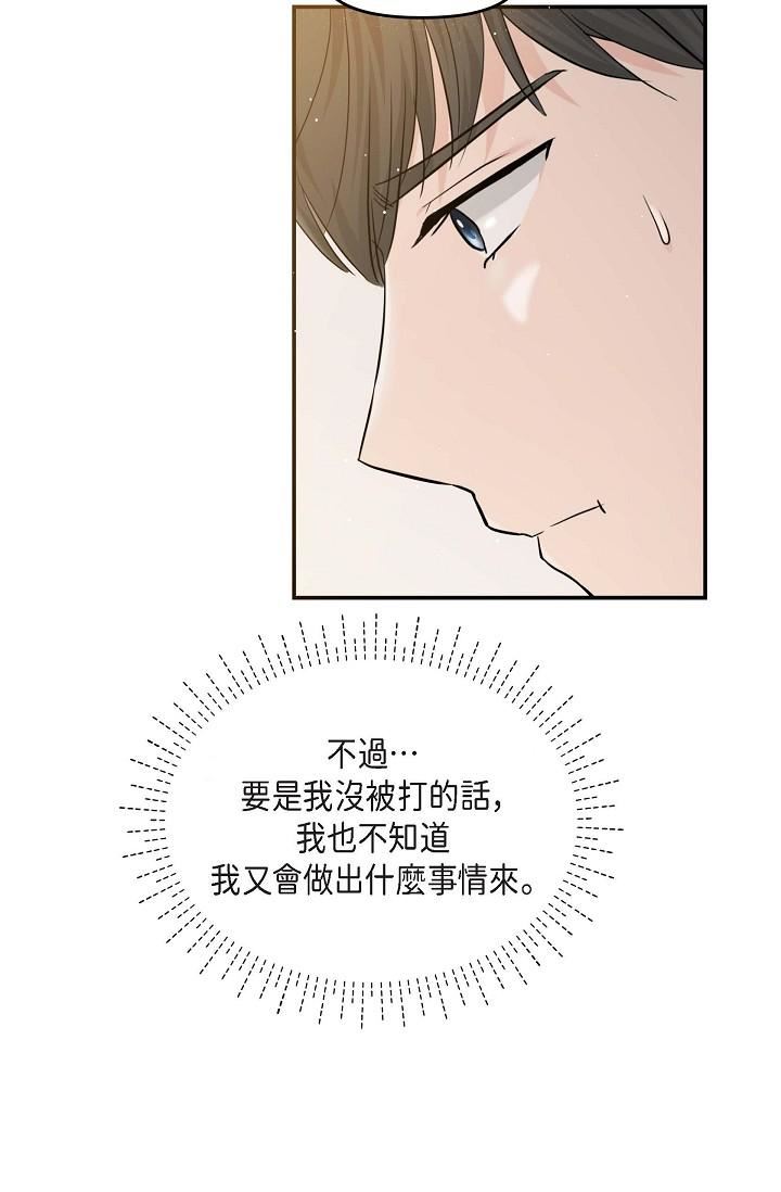 可疑的代表第14话-两人间的微妙气氛