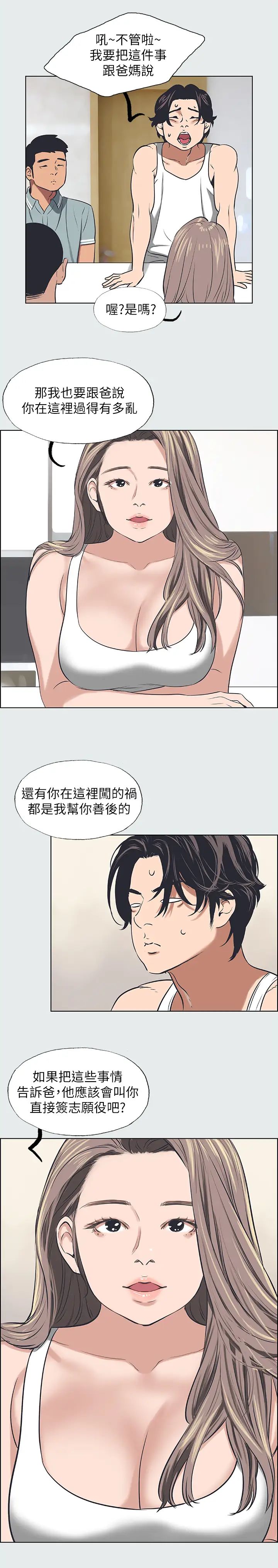 纵夏夜之梦第30话-令人痴狂的肉棒