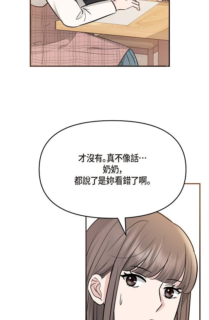 可疑的代表第14话-两人间的微妙气氛