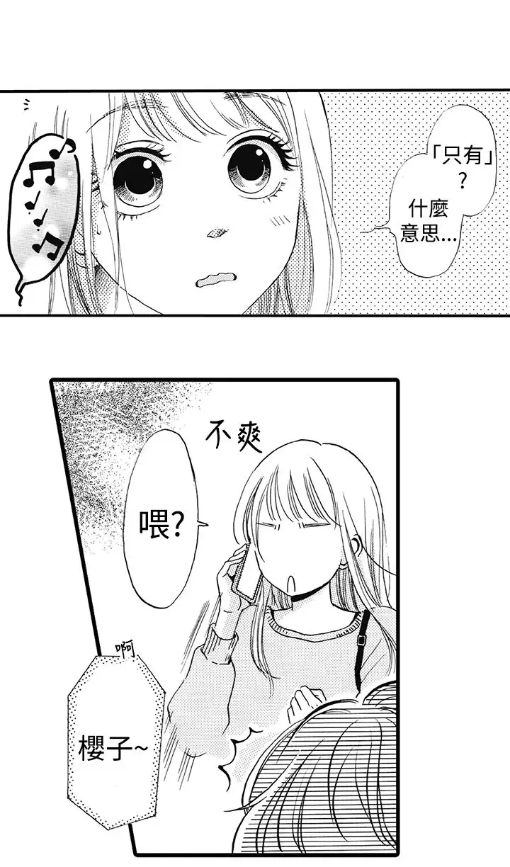 拜托请爱我第13话