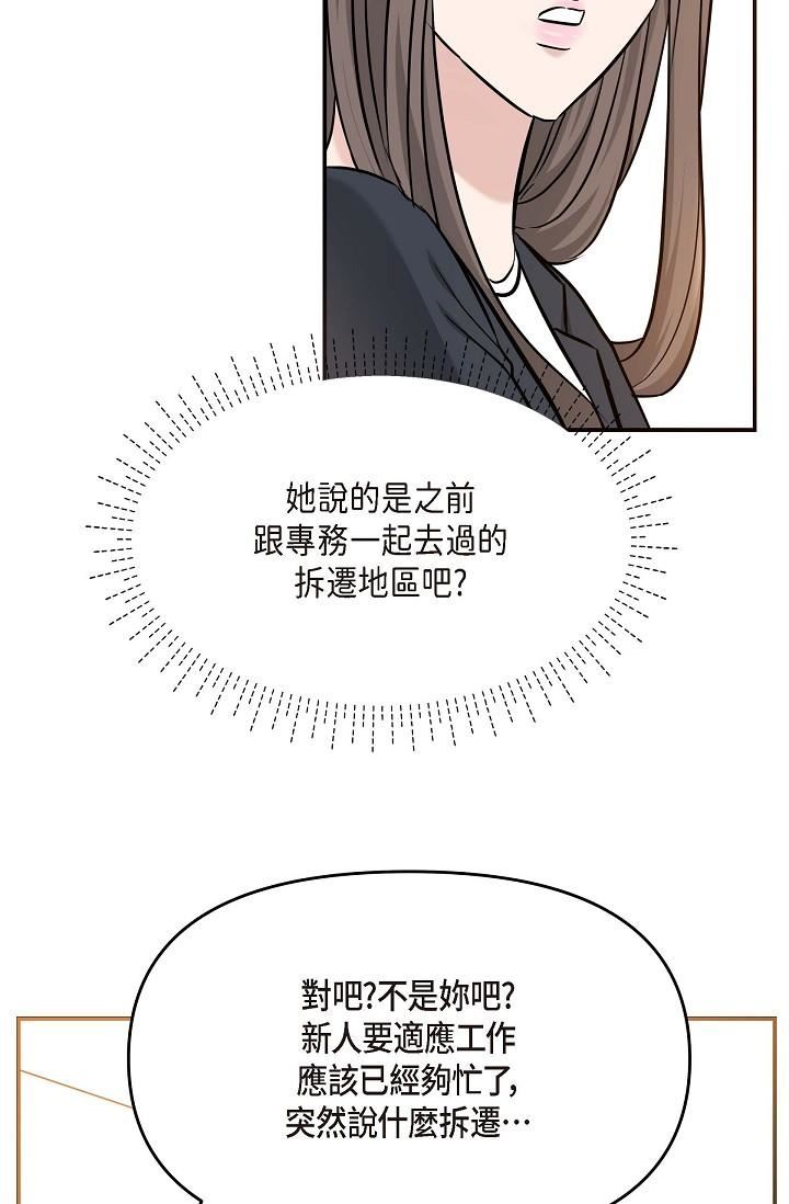 可疑的代表第14话-两人间的微妙气氛