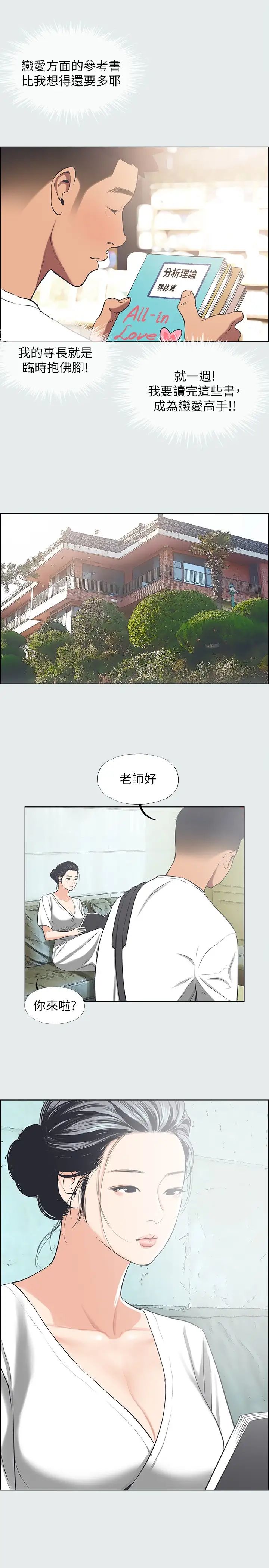 纵夏夜之梦第31话-我懂你的心