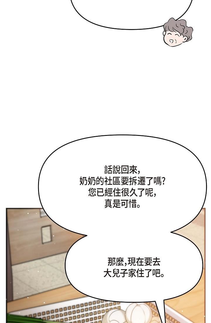 可疑的代表第14话-两人间的微妙气氛