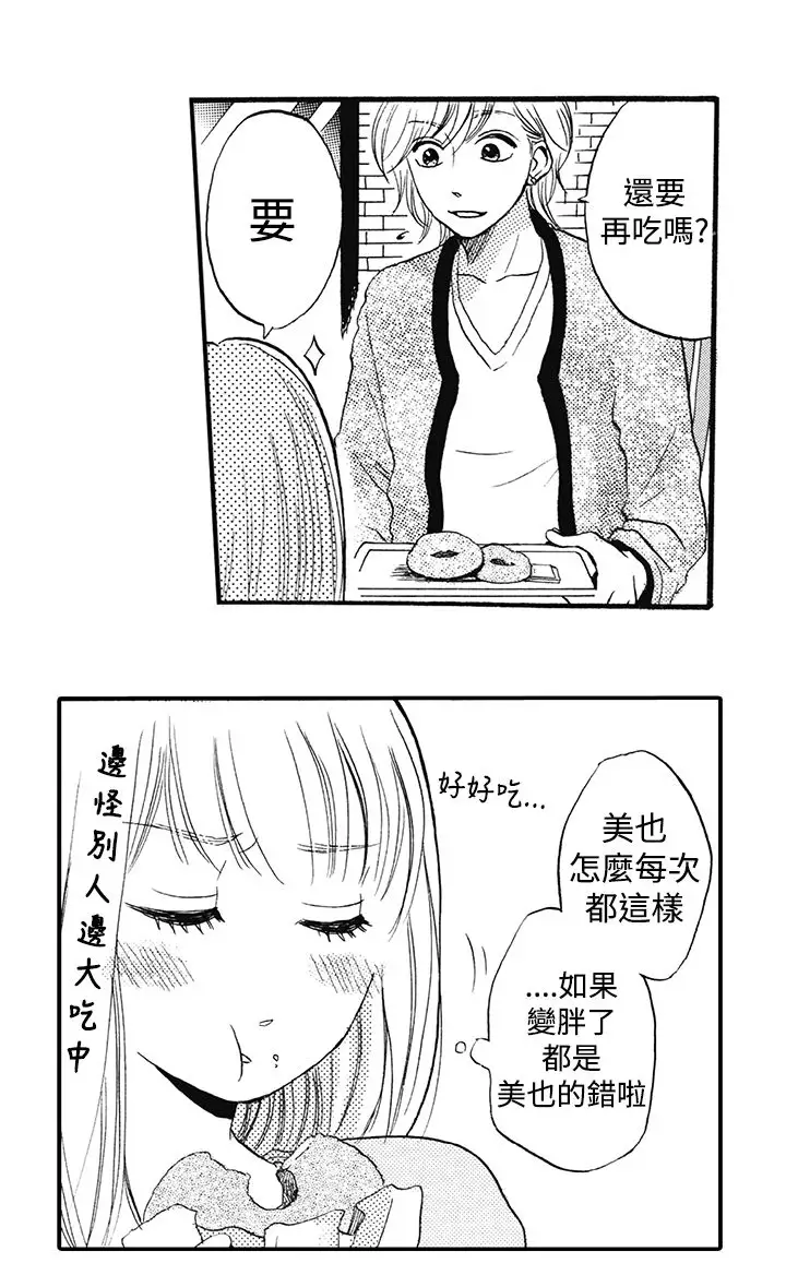 拜托请爱我第13话